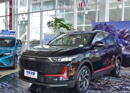 2021款 PRO 1.6T 自动智驾版拆车件客服台