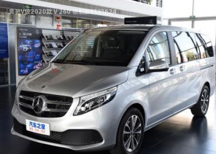 2020款 V 260 领航版拆车件客服台