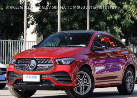 2020款 GLE 450 4MATIC 轿跑SUV 时尚型拆车件客服台
