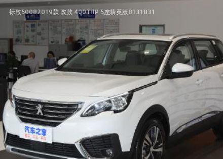 2019款 改款 400THP 5座精英版拆车件客服台