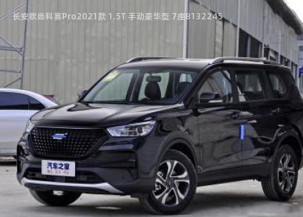 长安欧尚科赛Pro2021款 1.5T 手动豪华型 7座拆车件