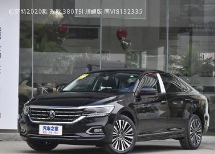 帕萨特2020款 改款 380TSI 旗舰版 国VI拆车件