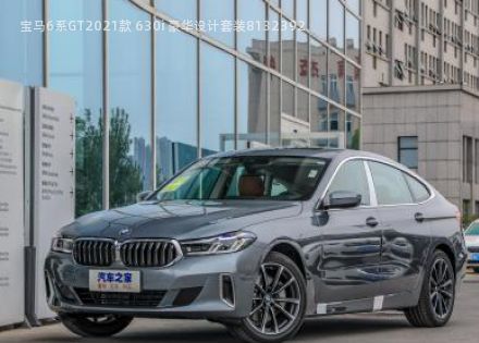 2021款 630i 豪华设计套装拆车件客服台