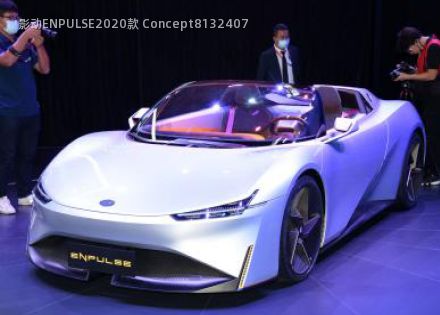 影动ENPULSE2020款 Concept拆车件