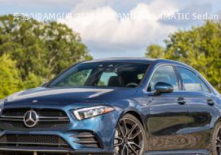 2020款 AMG A 35 4MATIC Sedan 美国版拆车件客服台