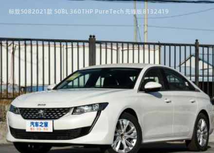 2021款 508L 360THP PureTech 先锋版拆车件客服台