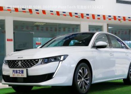 2021款 508L 360THP PureTech 驾趣版拆车件客服台