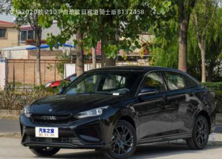 2020款 230T 自动炫目赛道骑士版拆车件客服台