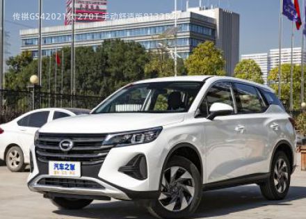 2021款 270T 手动舒适版拆车件客服台