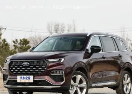 2021款 EcoBoost 225 尊领型PLUS 6座拆车件客服台