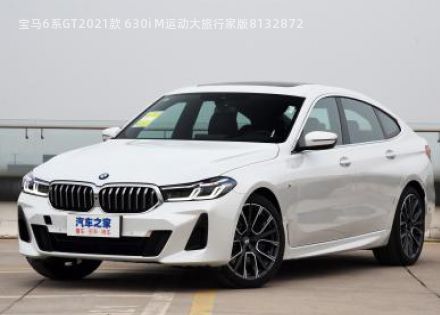 2021款 630i M运动大旅行家版拆车件客服台