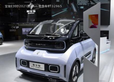 2021款 Plus 概念车拆车件客服台