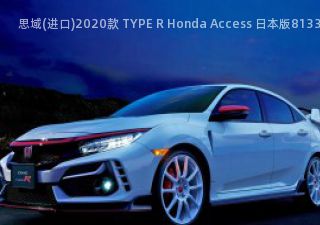 思域(进口)2020款 TYPE R Honda Access 日本版拆车件