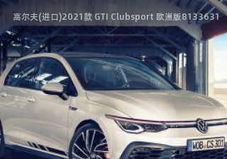 高尔夫(进口)2021款 GTI Clubsport 欧洲版拆车件