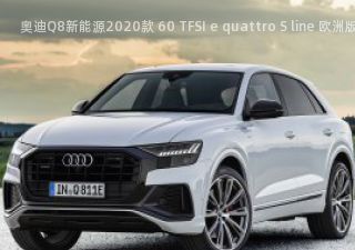 奥迪Q8新能源2020款 60 TFSI e quattro S line 欧洲版拆车件