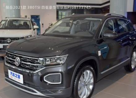 2021款 380TSI 四驱豪华智联版Pro拆车件客服台