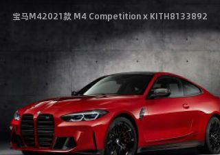 2021款 M4 Competition x KITH拆车件客服台