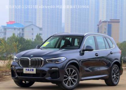 宝马X5(进口)2021款 xDrive40i M运动套装拆车件