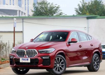 宝马X62021款 xDrive30i M运动套装拆车件