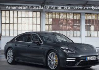 2021款 Panamera Turbo S E-Hybrid 4.0T拆车件客服台
