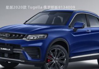 2020款 Tugella 俄罗斯版拆车件客服台