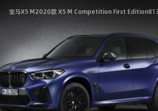 2020款 X5 M Competition First Edition