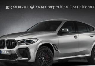 2020款 X6 M Competition First Edition拆车件客服台