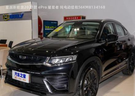 2021款 ePro 耀星者 纯电动续航56KM拆车件客服台