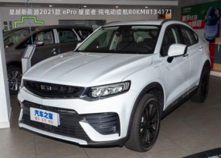 2021款 ePro 耀星者 纯电动续航80KM拆车件客服台