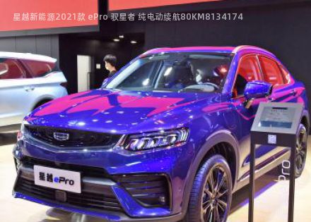 2021款 ePro 驭星者 纯电动续航80KM拆车件客服台