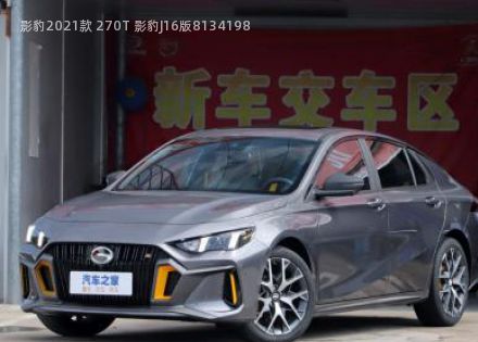 2021款 270T 影豹J16版拆车件客服台