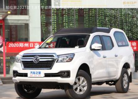 2021款 1.8T 手动两驱尊享版拆车件客服台