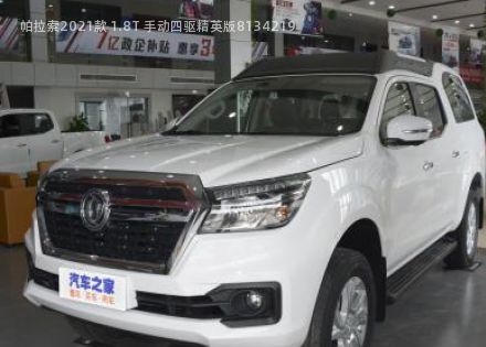 2021款 1.8T 手动四驱精英版拆车件客服台