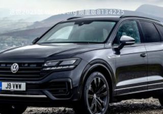 2021款 Wolfsburg 限量版拆车件客服台