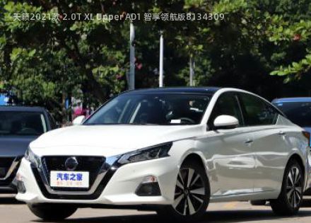 天籁2021款 2.0T XL Upper AD1 智享领航版拆车件