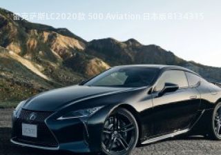 雷克萨斯LC2020款 500 Aviation 日本版拆车件