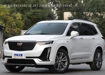 2021款 28T 六座四驱豪华型拆车件客服台