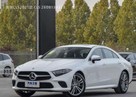 2021款 CLS 260拆车件客服台