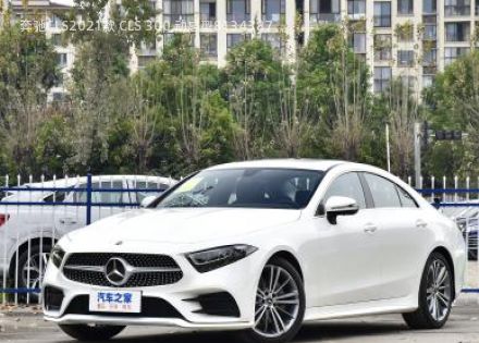 2021款 CLS 300 动感型拆车件客服台
