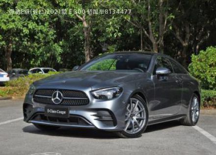 2021款 E 300 轿跑车拆车件客服台