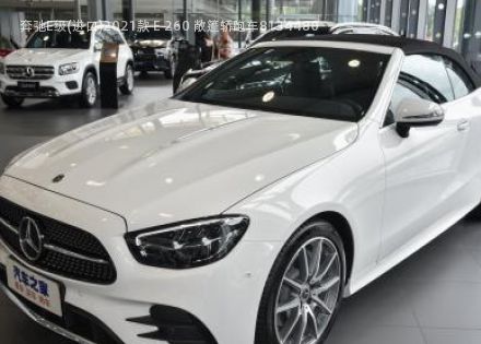2021款 E 260 敞篷轿跑车拆车件客服台