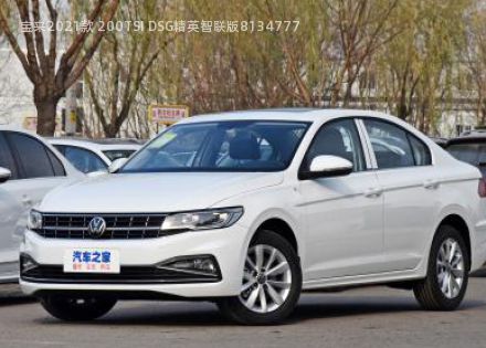 2021款 200TSI DSG精英智联版拆车件客服台