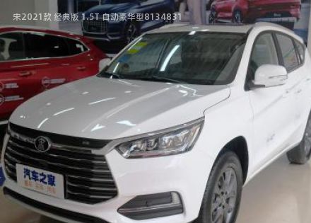 宋2021款 经典版 1.5T 自动豪华型拆车件