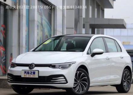 2021款 280TSI DSG Pro 首发版拆车件客服台