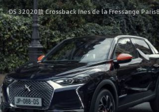 DS 32020款 Crossback Ines de la Fressange Paris拆车件