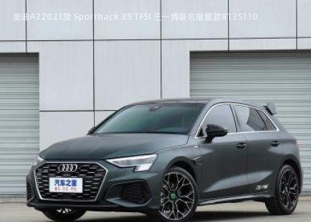 2021款 Sportback 35 TFSI 王一博联名限量款拆车件客服台