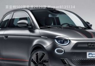 2020款 Mopar拆车件客服台