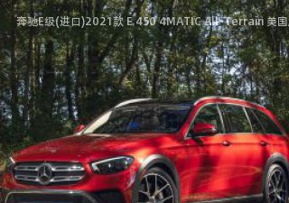 2021款 E 450 4MATIC All-Terrain 美国版拆车件客服台