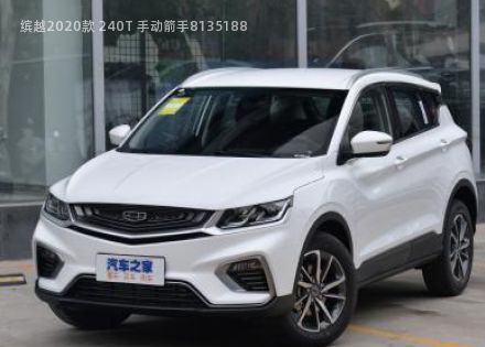 2020款 240T 手动箭手拆车件客服台