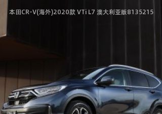 2020款 VTi L7 澳大利亚版